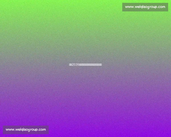 福登2026，他的人生，他的选择，他的世界杯